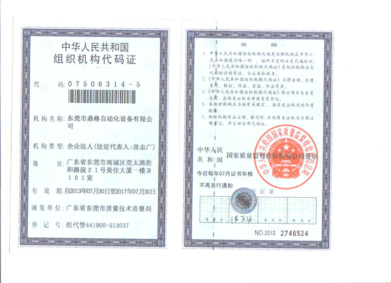 组织机构代码 组织机构代码